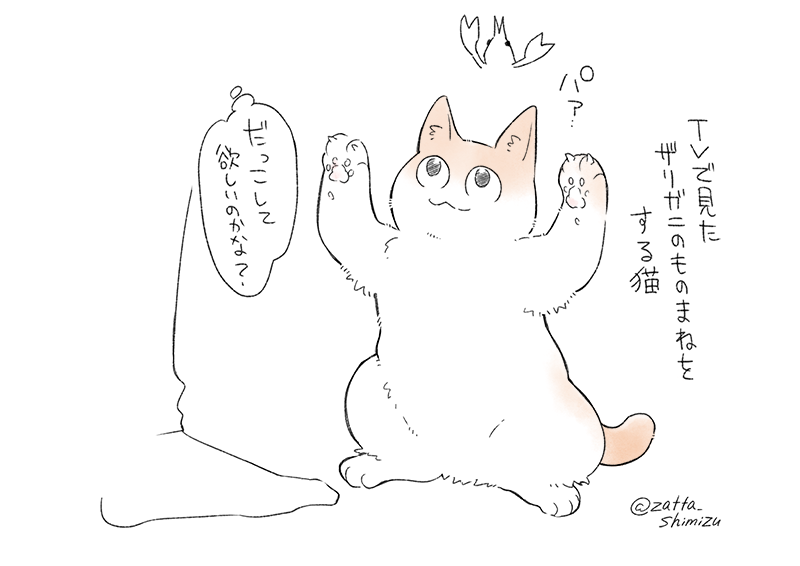 ザリガニのものまねをする猫 清水めりぃのねこくつlog