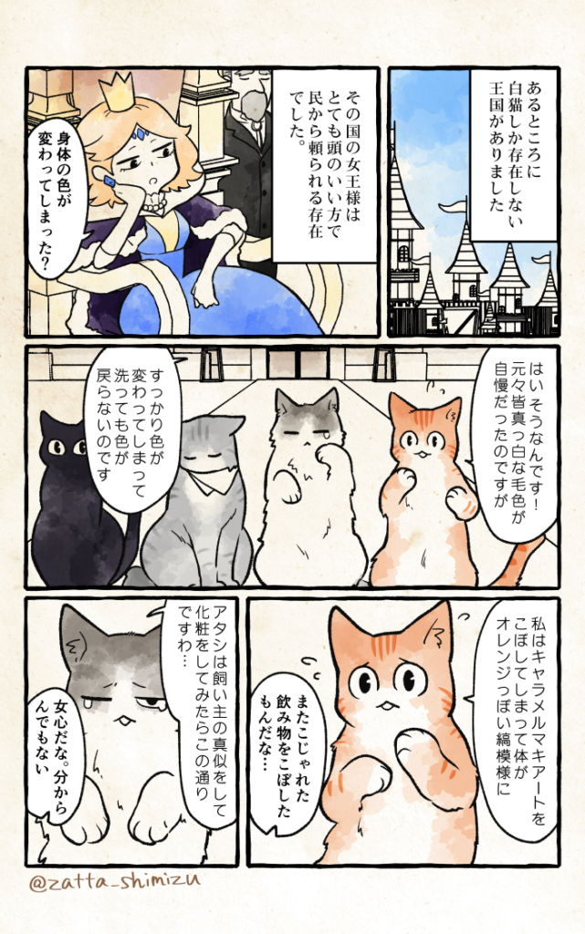 童話風ねこマンガ 清水めりぃのねこくつlog