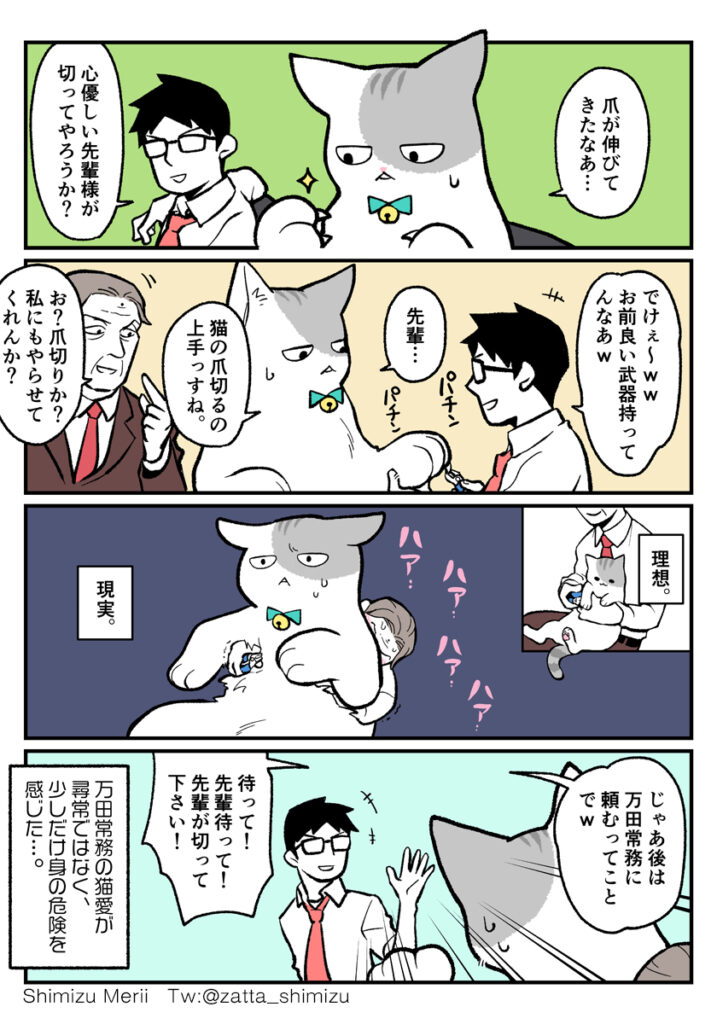 ブラック企業の社員が猫になって人生が変わった話 モフ田くんの場合 モフ田くんと広報くん 連載第4回 ダ ヴィンチニュース