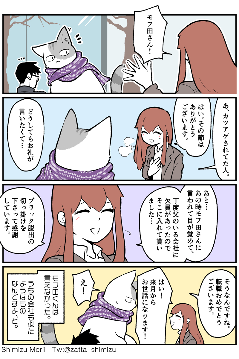 ブラック企業の社員が猫になって人生が変わった話 21話 清水めりぃのねこくつlog