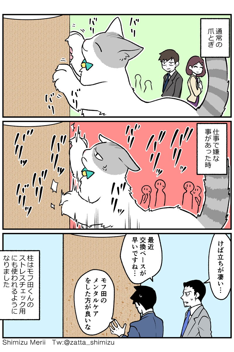 ブラック企業の社員が猫になって人生が変わった話②-6話｜清水めりぃの