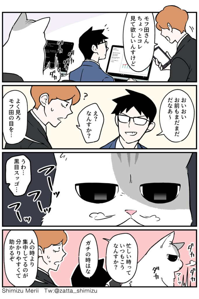 ブラック企業の社員が猫になって人生が変わった話 7話 清水めりぃのねこくつlog