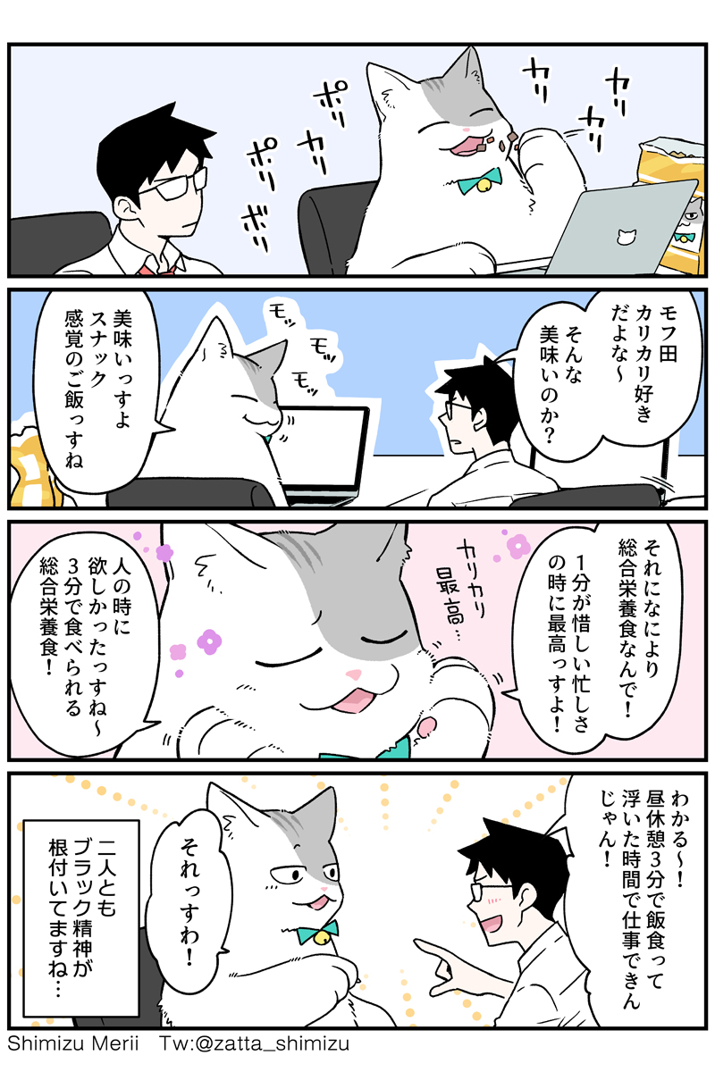 ブラック企業の社員が猫になって人生が変わった話③-6話｜清水め