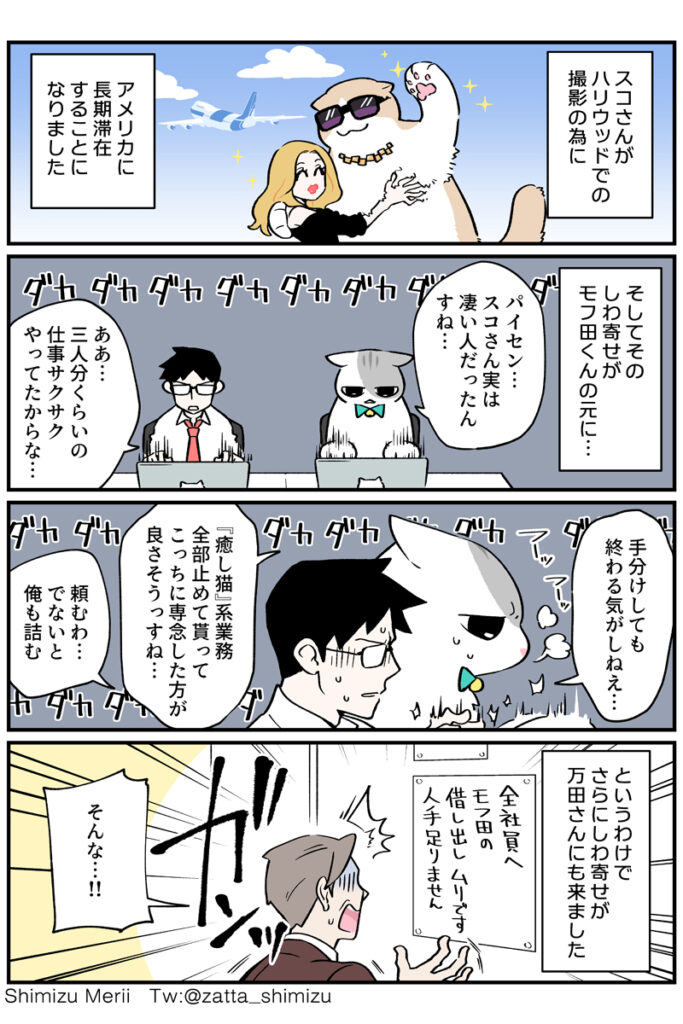 ブラック企業の社員が猫になって人生が変わった話 30話 書籍化告知 清水めりぃのねこくつlog